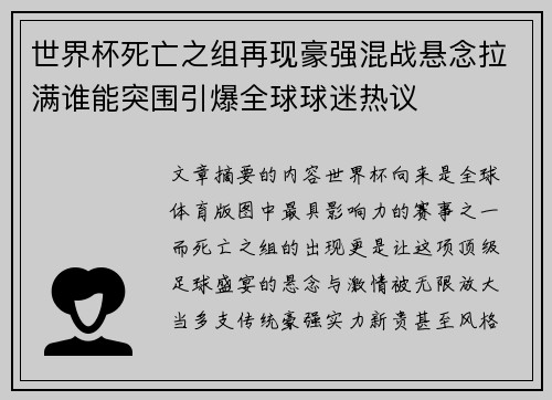 世界杯死亡之组再现豪强混战悬念拉满谁能突围引爆全球球迷热议 世界杯死亡之组再现豪强混战悬念拉满谁能突围引爆全球球迷热议