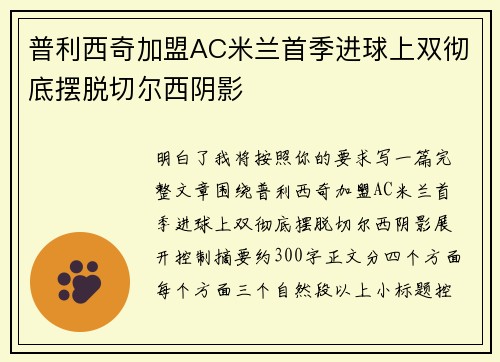 普利西奇加盟AC米兰首季进球上双彻底摆脱切尔西阴影 普利西奇加盟AC米兰首季进球上双彻底摆脱切尔西阴影