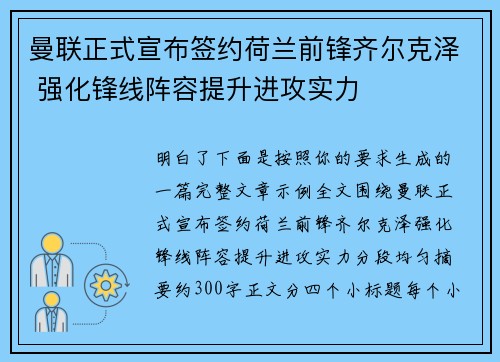 曼联正式宣布签约荷兰前锋齐尔克泽 强化锋线阵容提升进攻实力